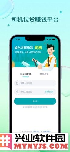 方程物流司机端app截图2