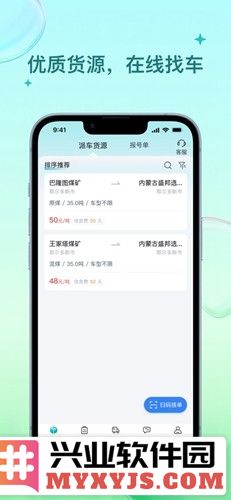 方程物流司机端app截图3