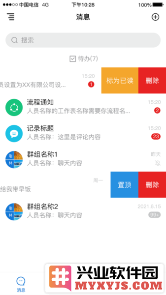 逐意云app截图3