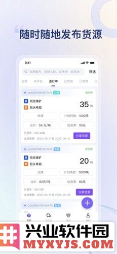 方程物流货主版app截图1