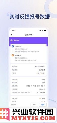 方程物流货主版app截图3