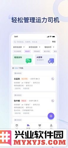 方程物流货主版app截图2