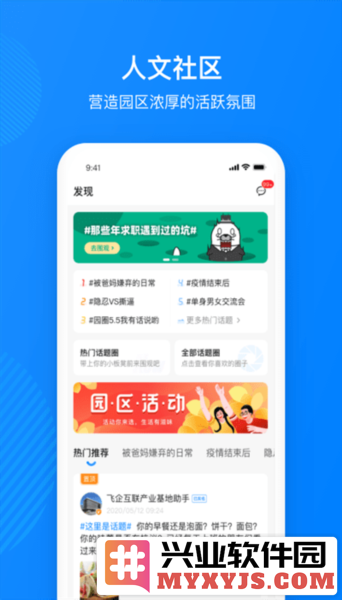 园圈app截图2