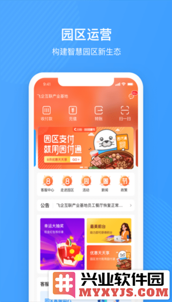 园圈app截图1