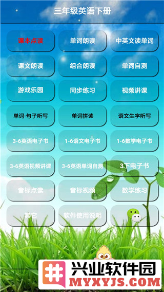 三年级英语下册app截图4