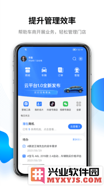 车赢云平台app截图3