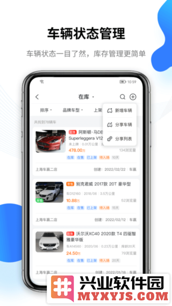 车赢云平台app截图2