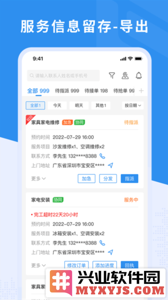 新售后APP截图3