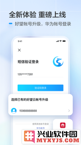 华为好望app截图2