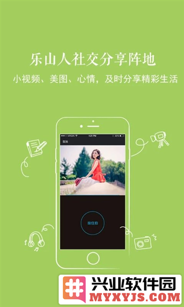 新乐山app截图1