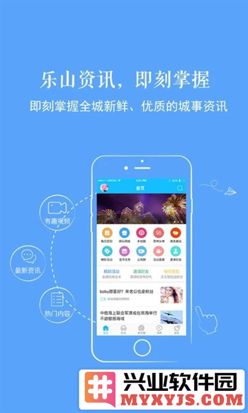 新乐山app截图2