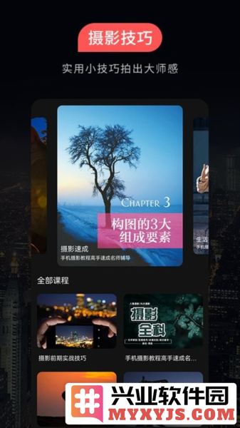 摄影教程之友app截图3