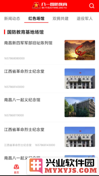 八一国防教育app截图1