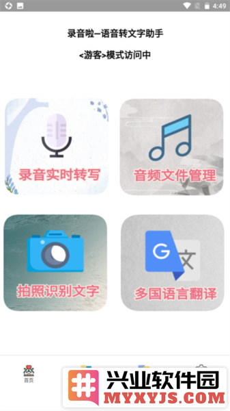 录音啦app截图1