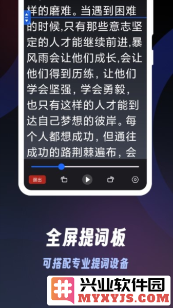 超级提词器app截图1