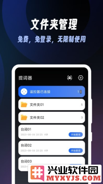 超级提词器app截图4