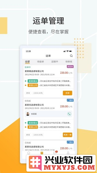 鸿飞达司机app截图2