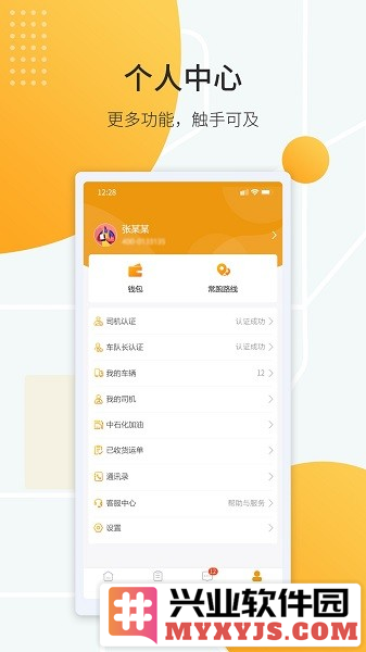 鸿飞达司机app截图3