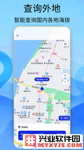 海拔高度查询app截图2