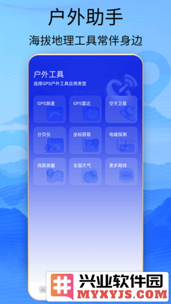 海拔高度查询app截图1