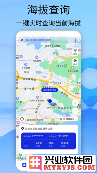 海拔高度查询app截图3