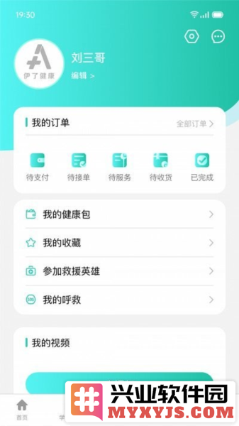 伊了健康app截图2