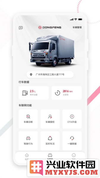 东风e车APP截图2