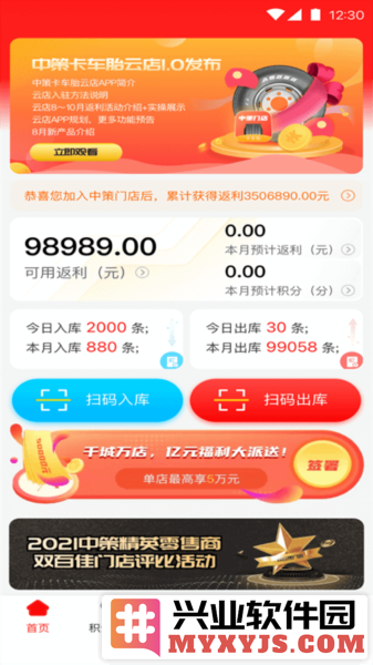 中策云店卡客车版app截图1