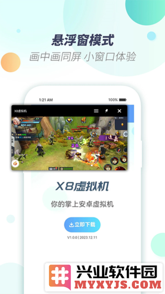 X8虚拟机app截图3