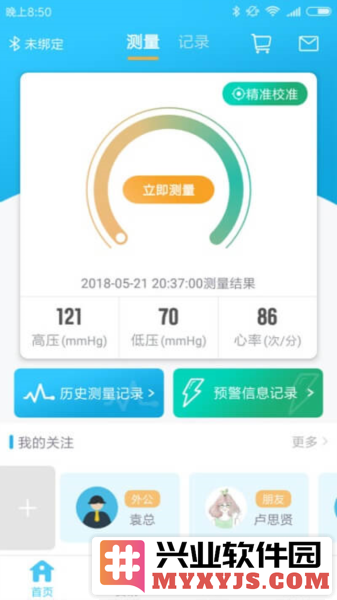 麦咚健康app截图2