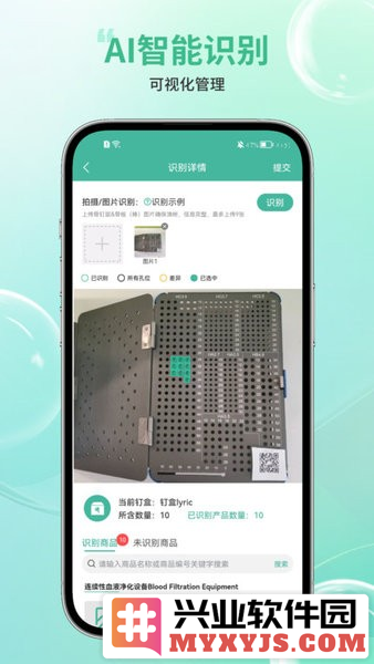 骨科嫦娥智慧系统app截图2