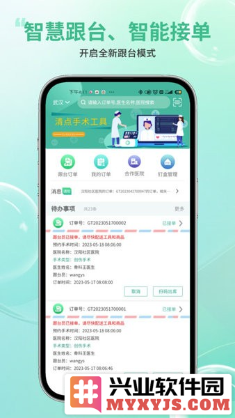 骨科嫦娥智慧系统app截图1