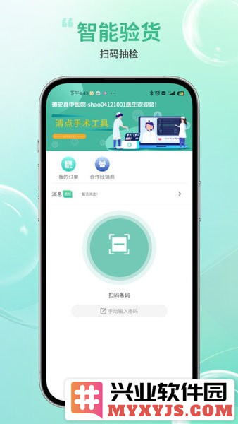 骨科嫦娥智慧系统app截图3