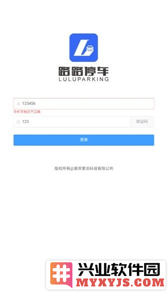 路路停车app截图2