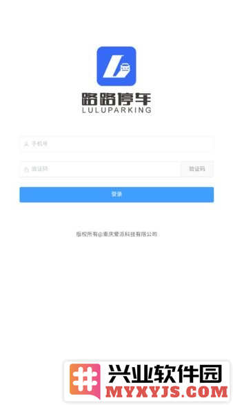 路路停车app截图1