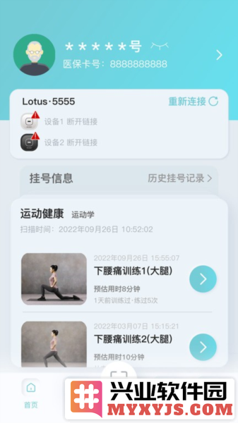 骨痛小帮手app截图3