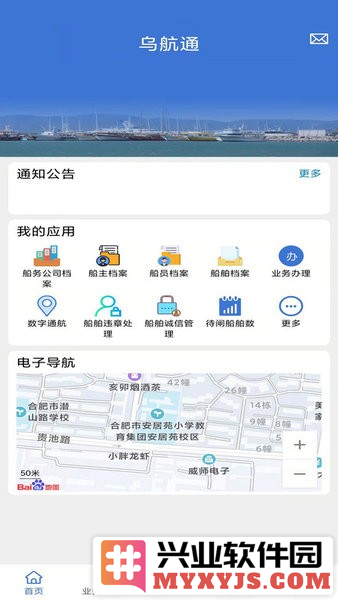 乌航通管理app截图1