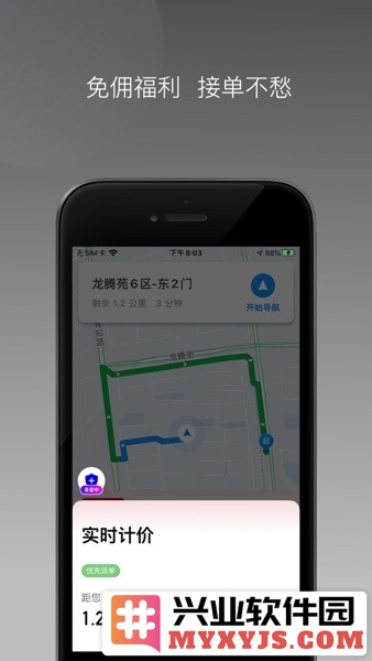 捷伴车主app截图3