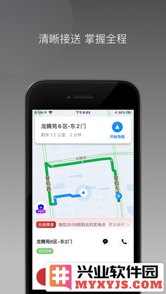 捷伴车主app截图2