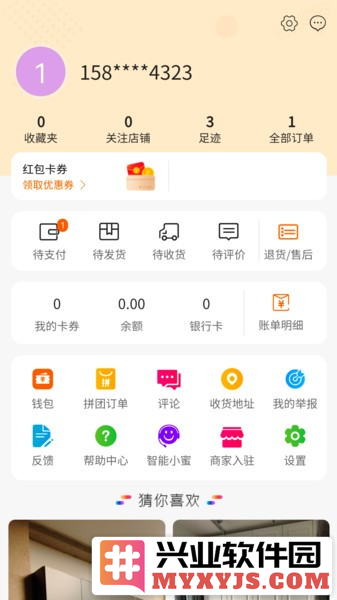 淘家居app截图3