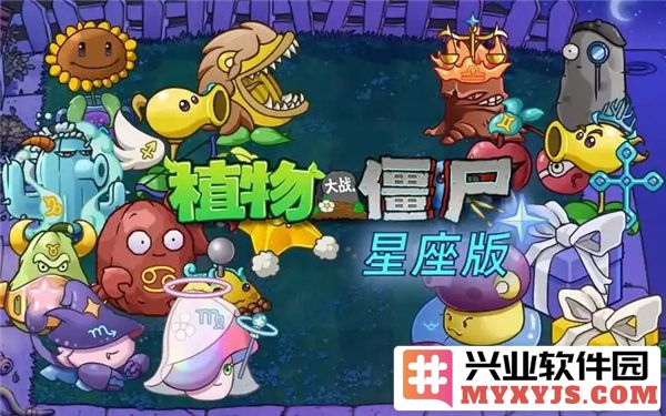 植物大战僵尸星座版：探索星空，斗智斗勇的奇妙旅程