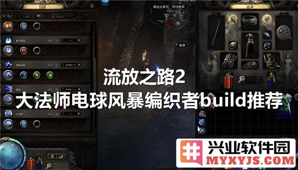 流放之路2绝世法师电球风暴编织者build推荐，助你畅游无阻敌阵