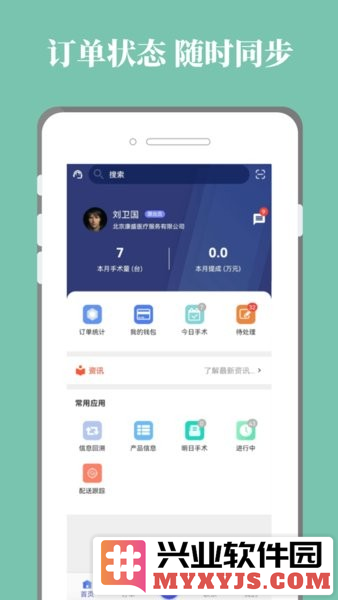 有台手术App截图3