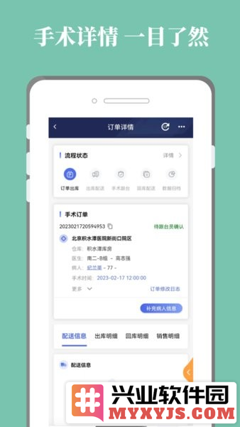 有台手术App截图1