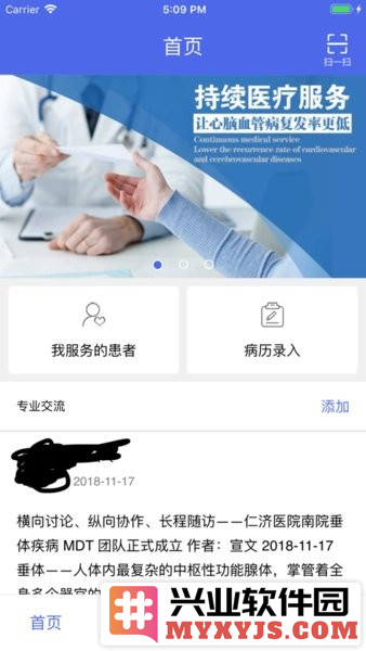 血管卫士医生端app截图1