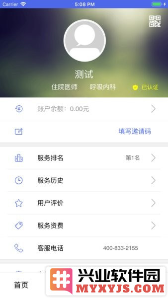 血管卫士医生端app截图3