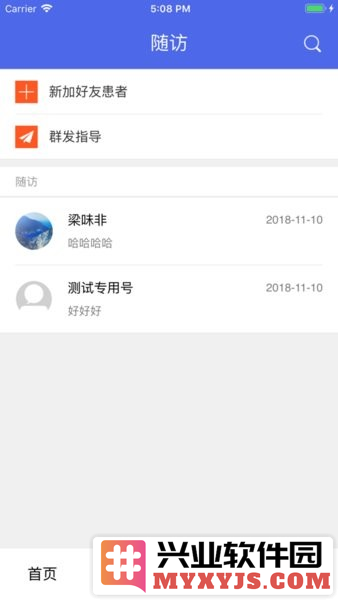 血管卫士医生端app截图2