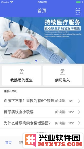 血管卫士app截图1