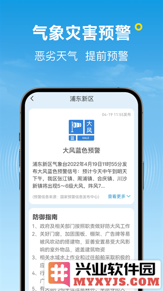 波克天气app截图2