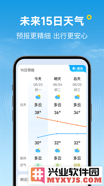 波克天气app截图1